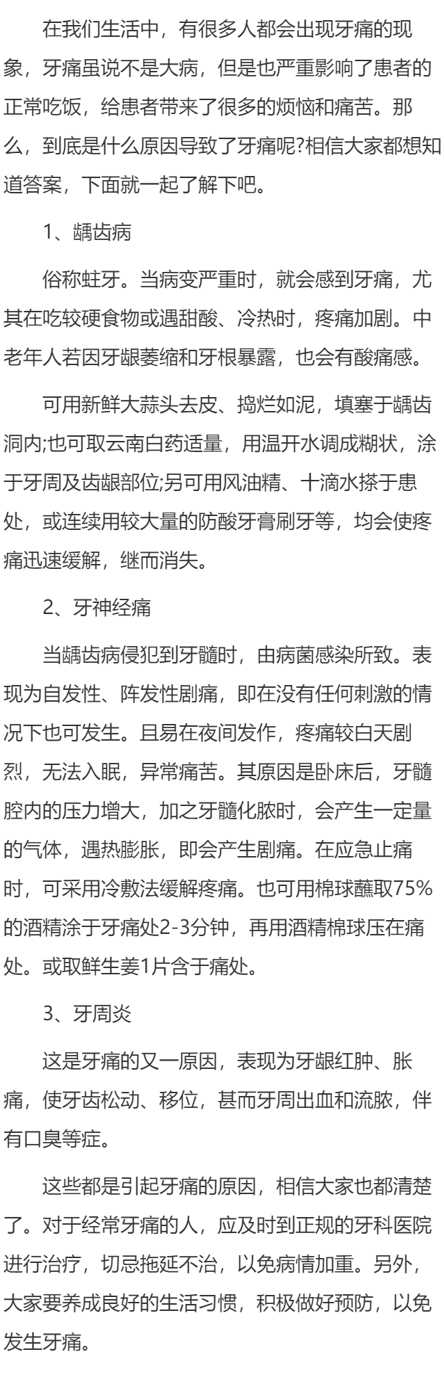 引起牙痛的原因有哪些?