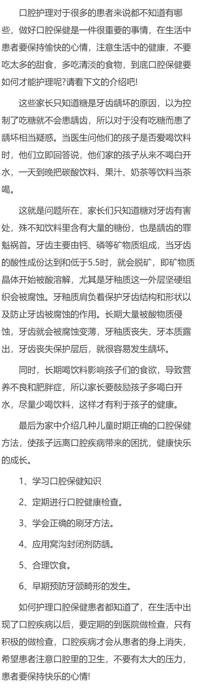 口腔保健要如何才能护理