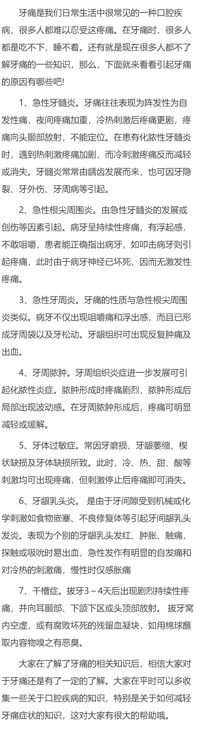 引起牙痛的常见原因是什么