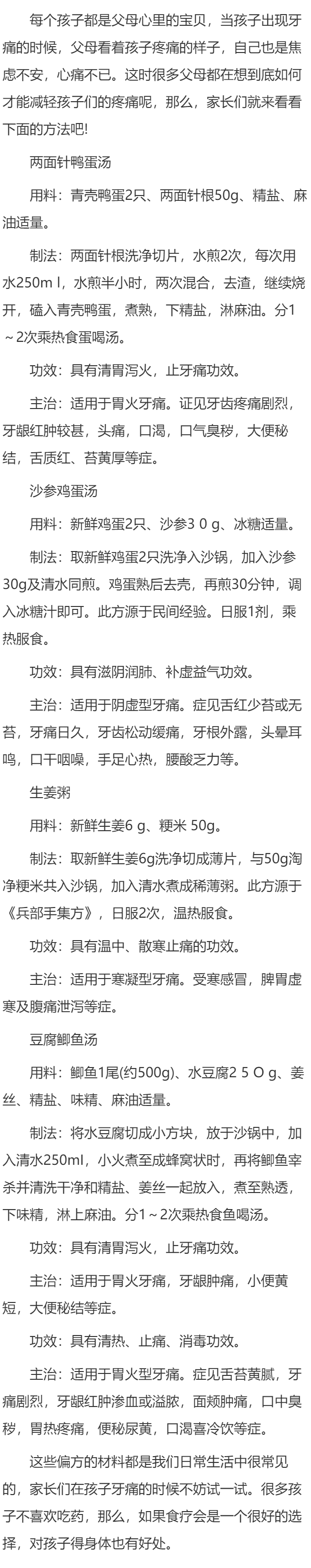 治疗孩子牙痛的小偏方有哪些