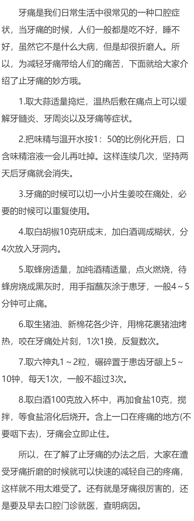 如何自制简单止牙痛的妙方