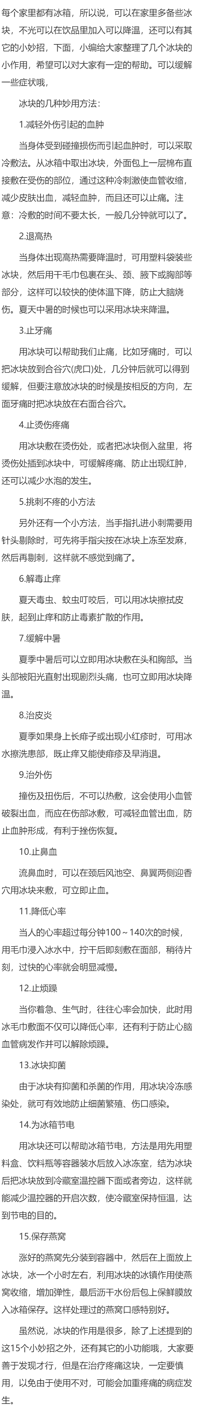 教你冰块有的15种妙用方法