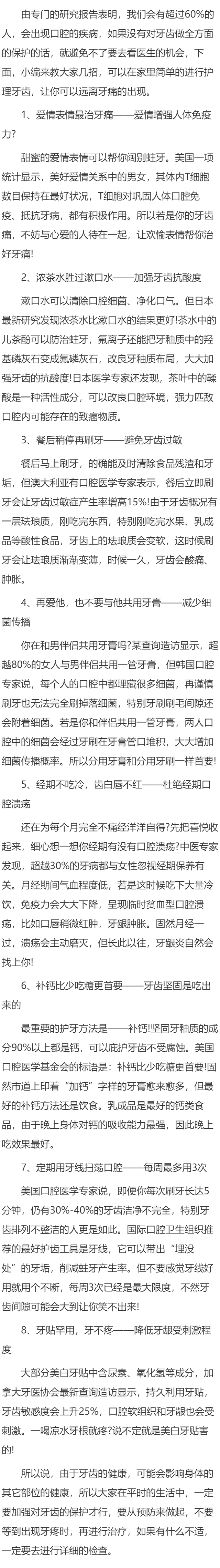 8招护理牙齿让你阔别牙医