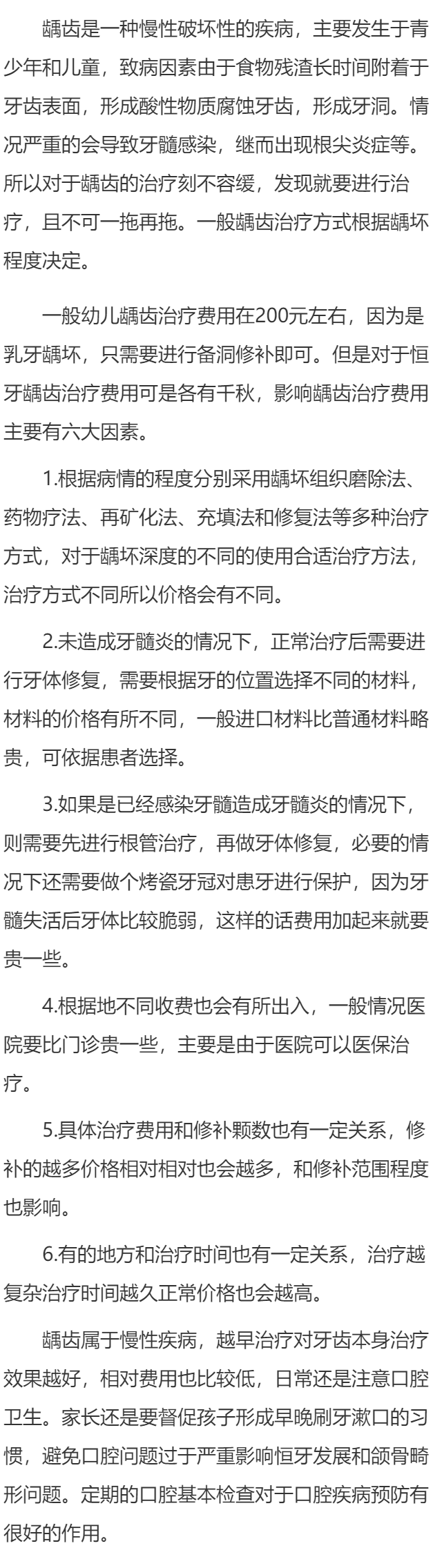 宝宝龋齿补牙多少钱  龋齿补牙收费受6因素影响