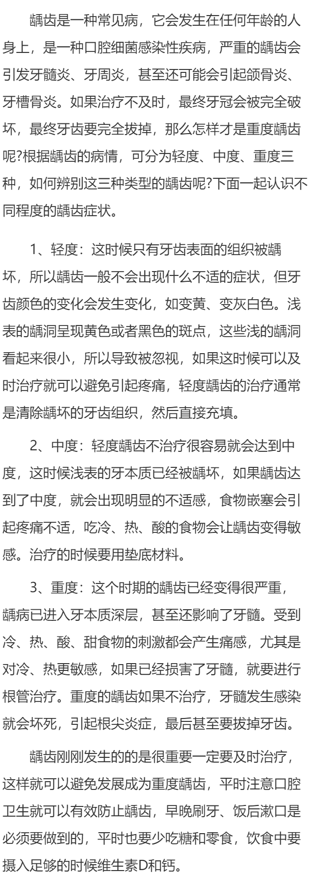 重度龋齿标准揭秘 带你认识不同程度龋齿的症状