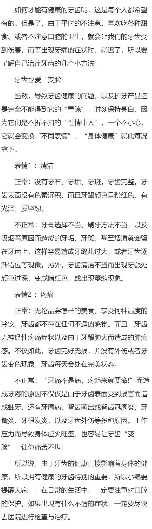 教你解决7大牙齿的问题