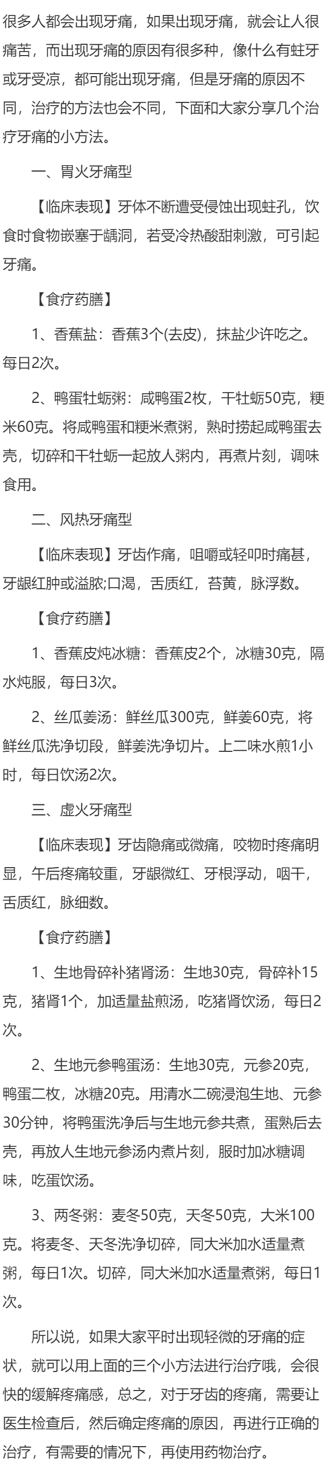 缓解牙痛的食疗小偏方