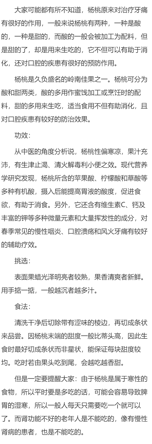 用杨桃可清热解毒防牙痛