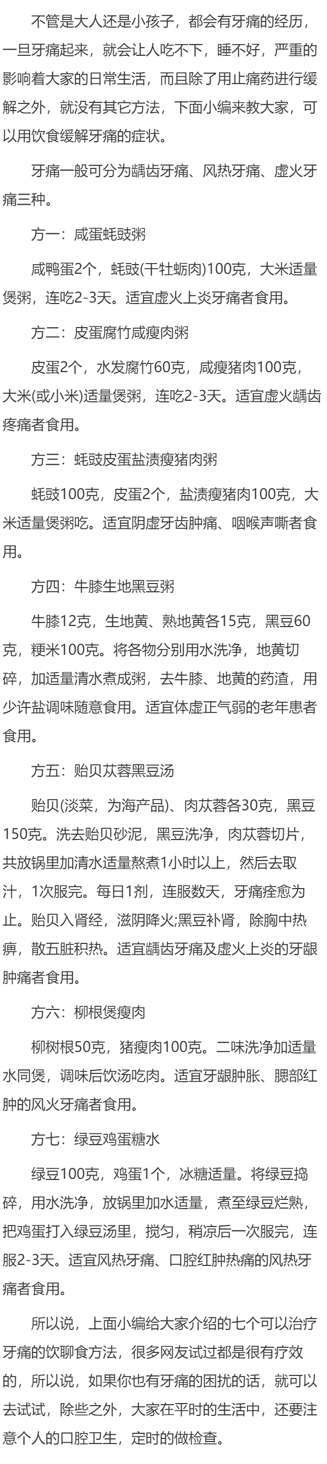 牙痛难受 饮食为你解忧