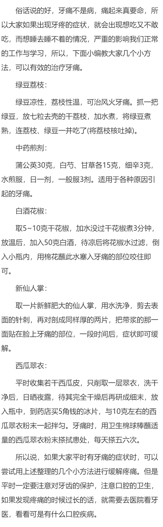 小偏方缓解牙痛立即见效