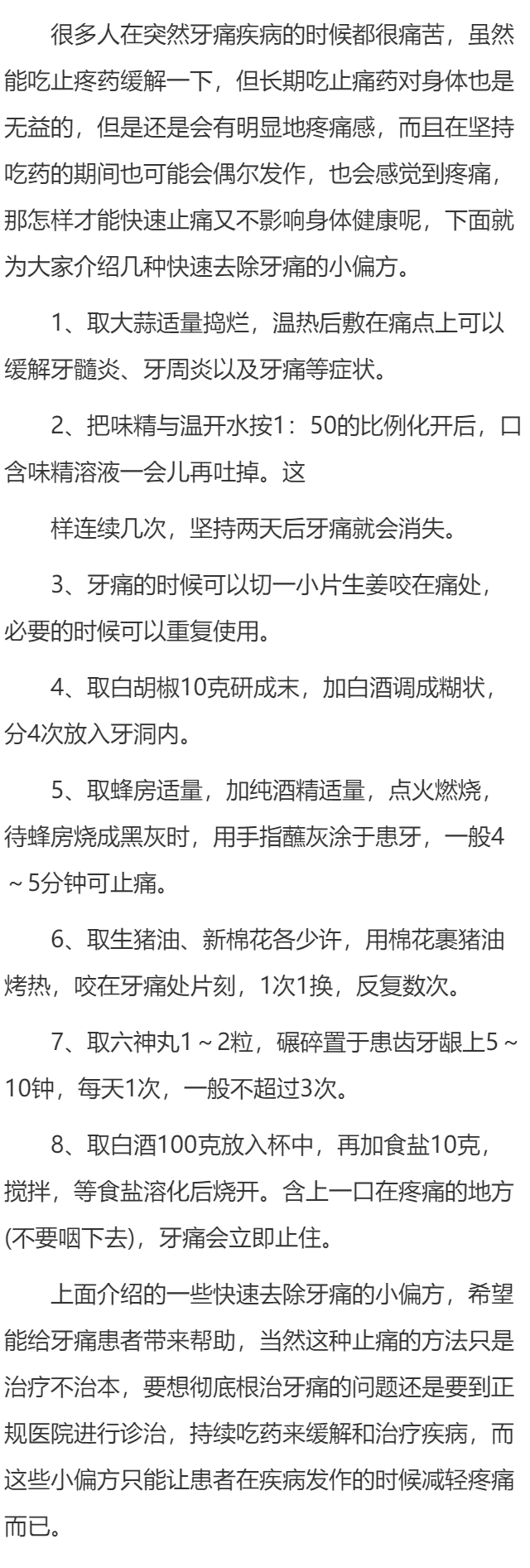 快速去除牙痛的小偏方