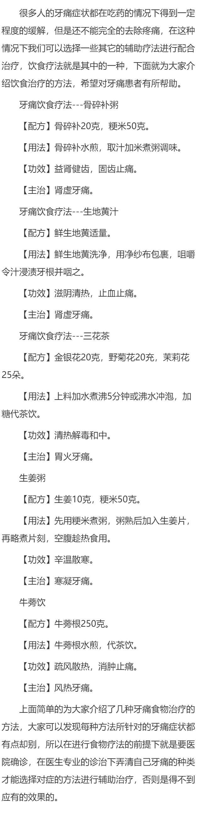 牙痛饮食疗法