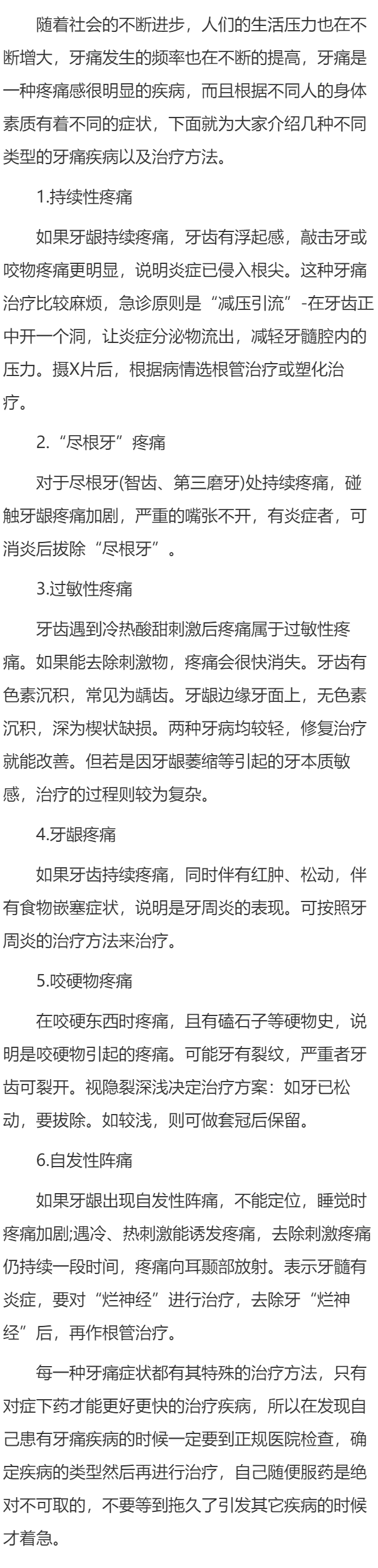 不同类型的牙痛及治疗方法