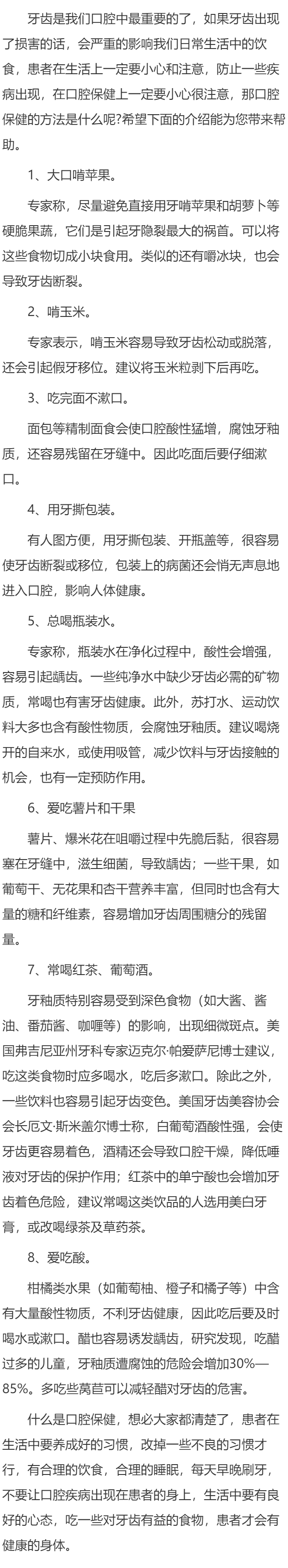 口腔保健的方法是什么呢