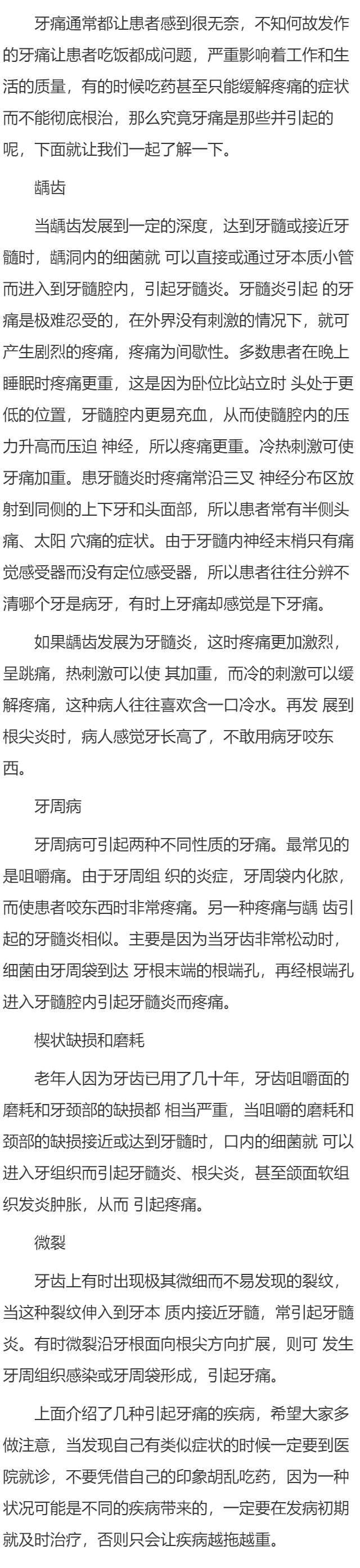 哪些病能引起牙痛呢