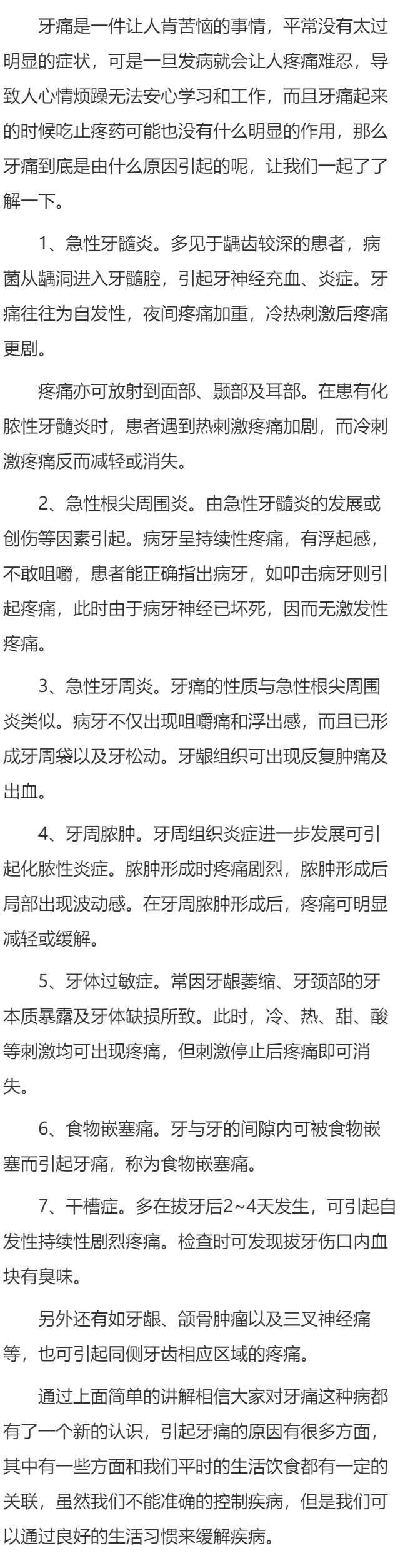 牙痛是由什么原因引起的