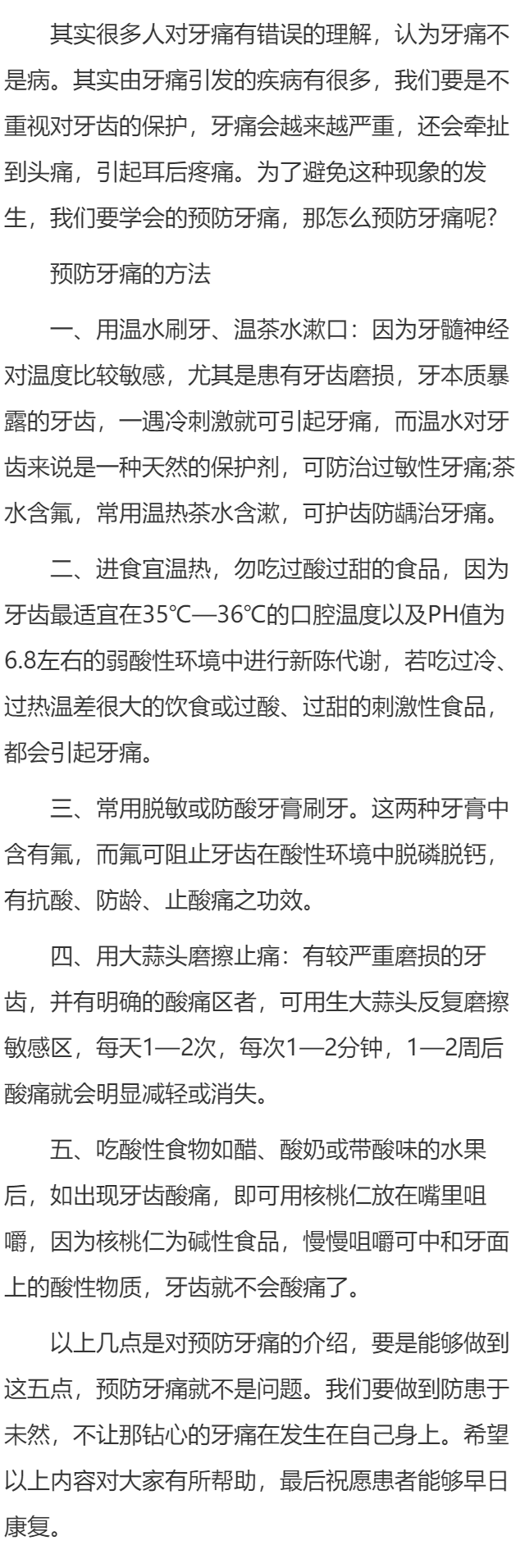 预防牙痛的方法