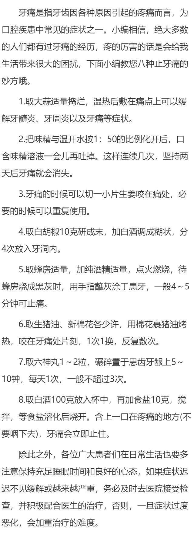 八种妙方帮您止牙痛