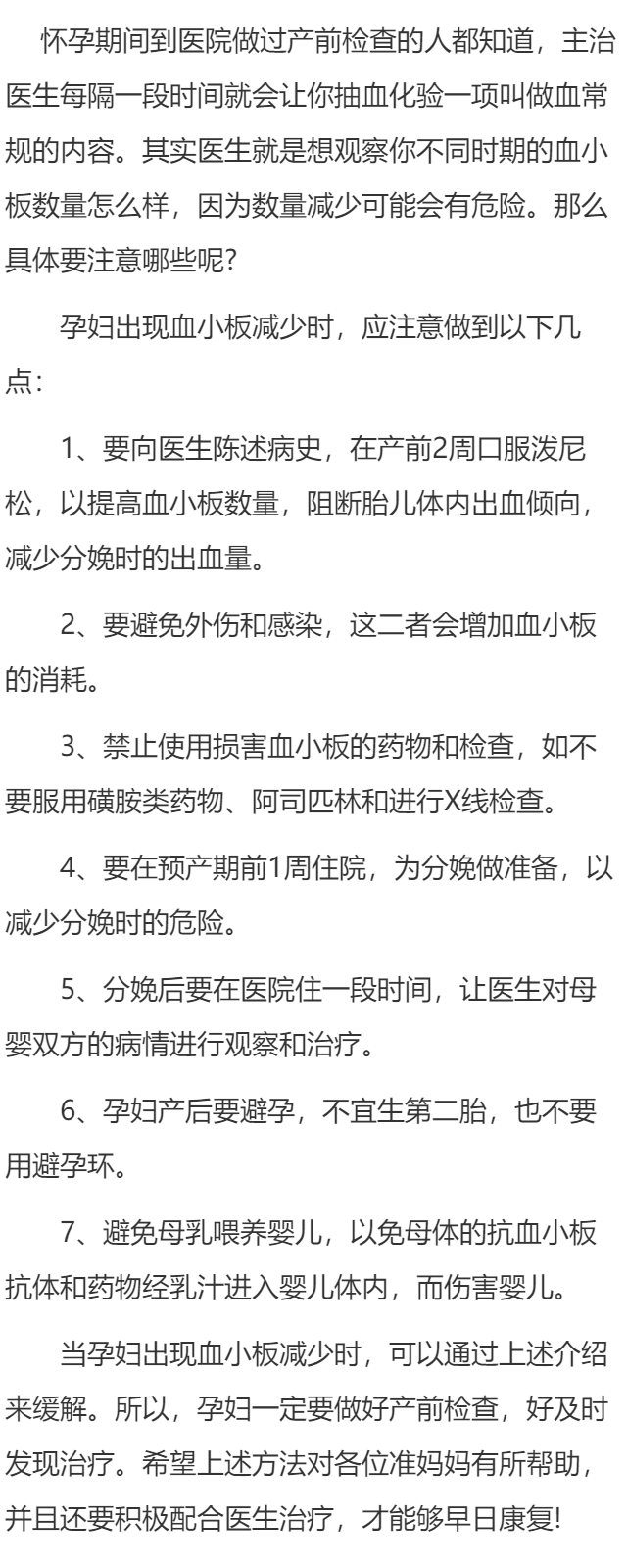 孕妇血小板减少时应注意哪些