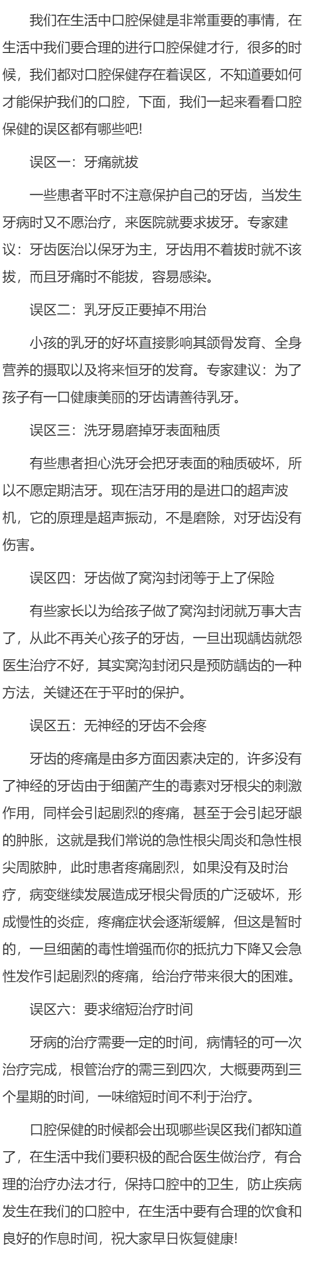 口腔保健的误区都有哪些