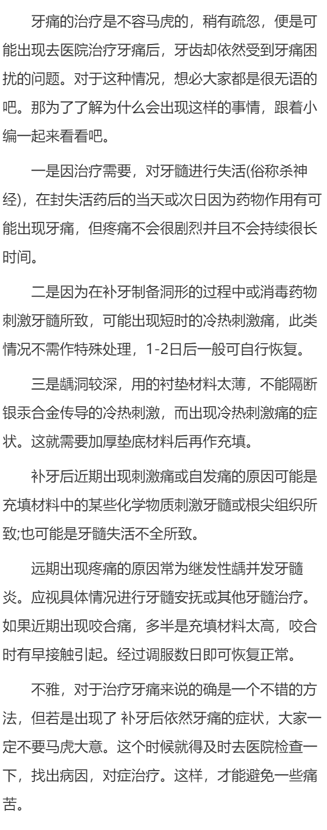 治疗补牙后牙痛的小秘方