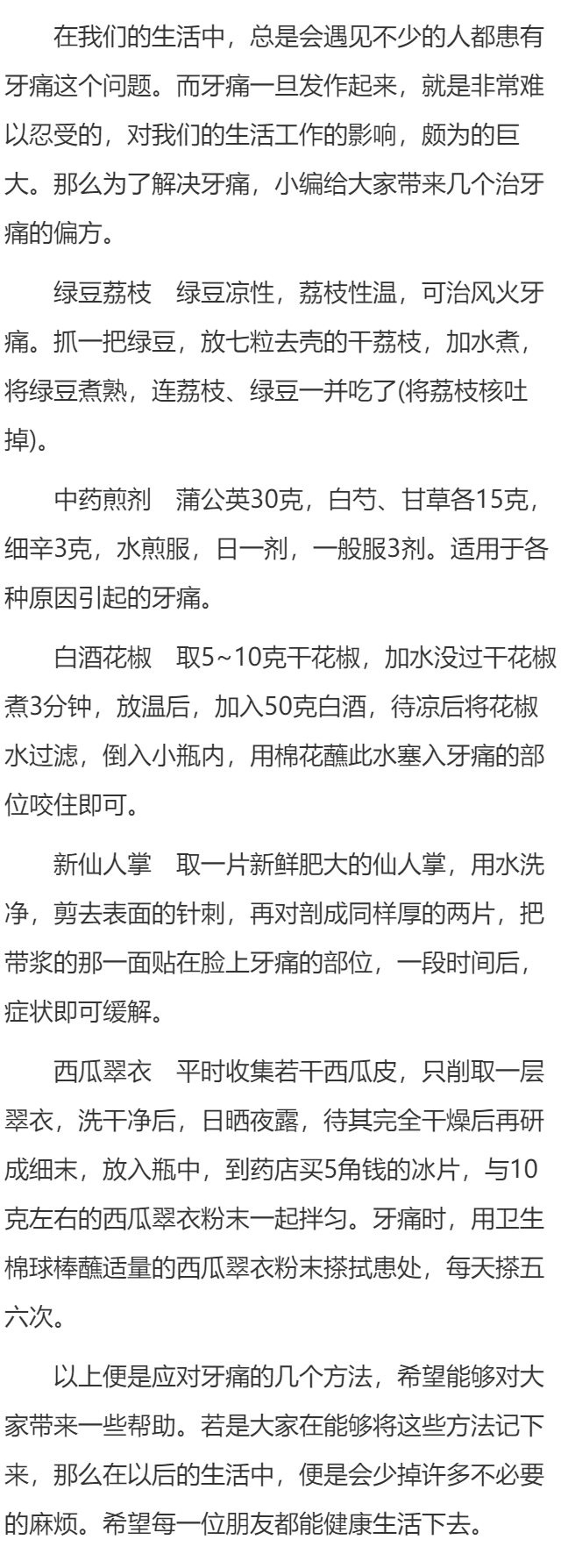 缓解牙痛有高招