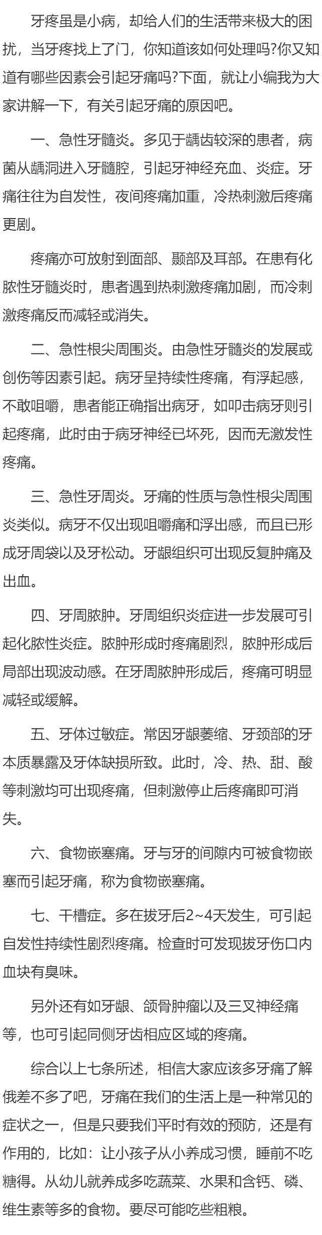 牙痛在我们的生活中有哪些症状产生