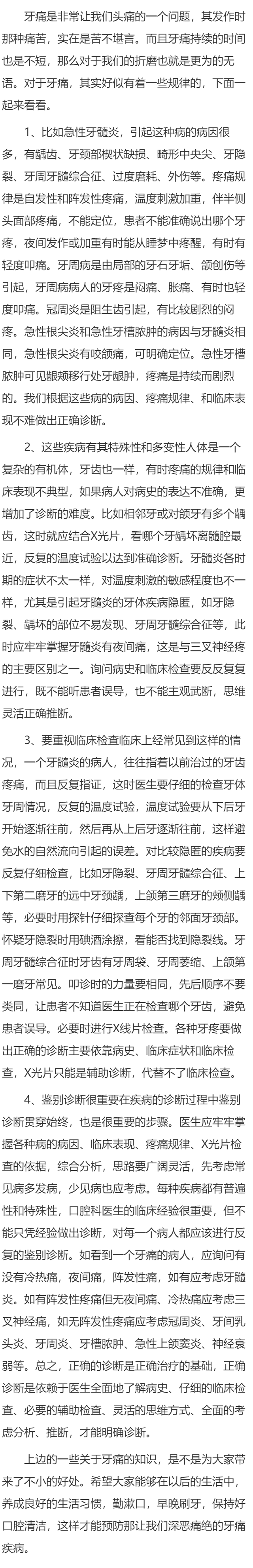 牙痛规律教您找