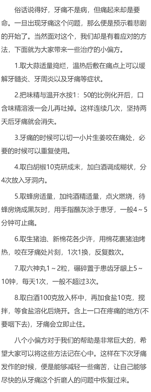 八个小验方使你快速减轻牙痛