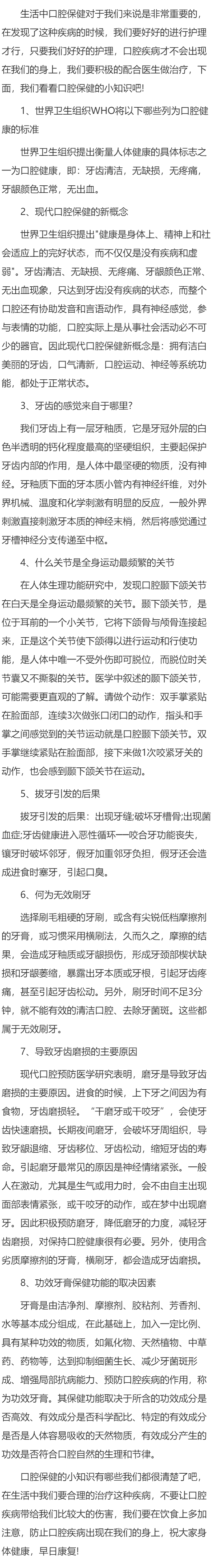 口腔保健的小知识有哪些