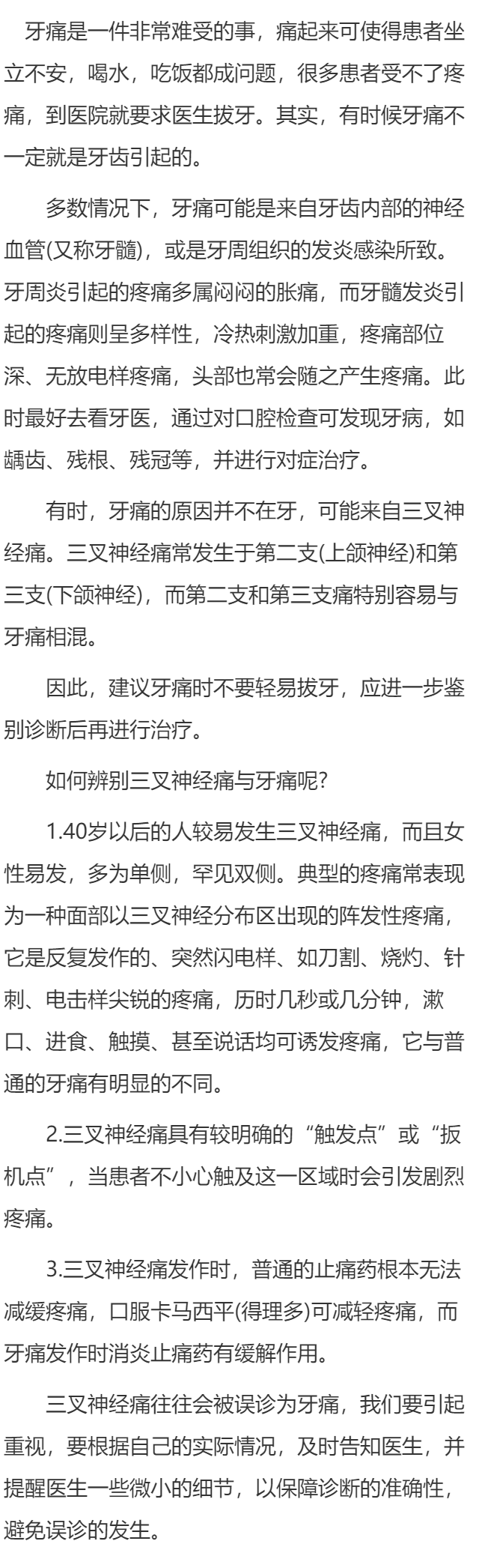 牙痛不要轻易拔牙