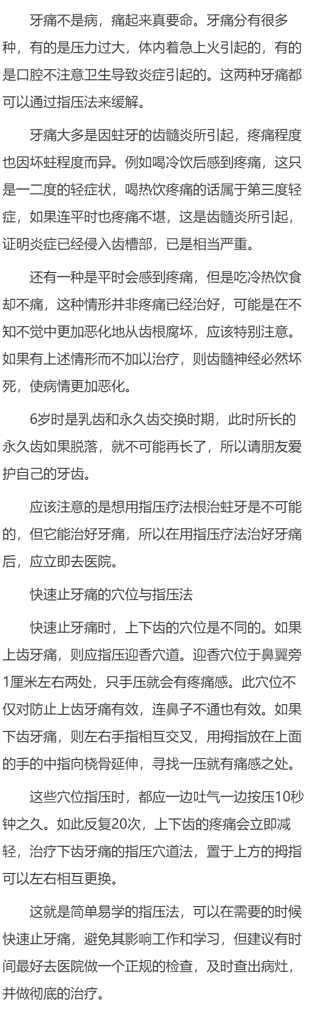 指压法缓解牙痛