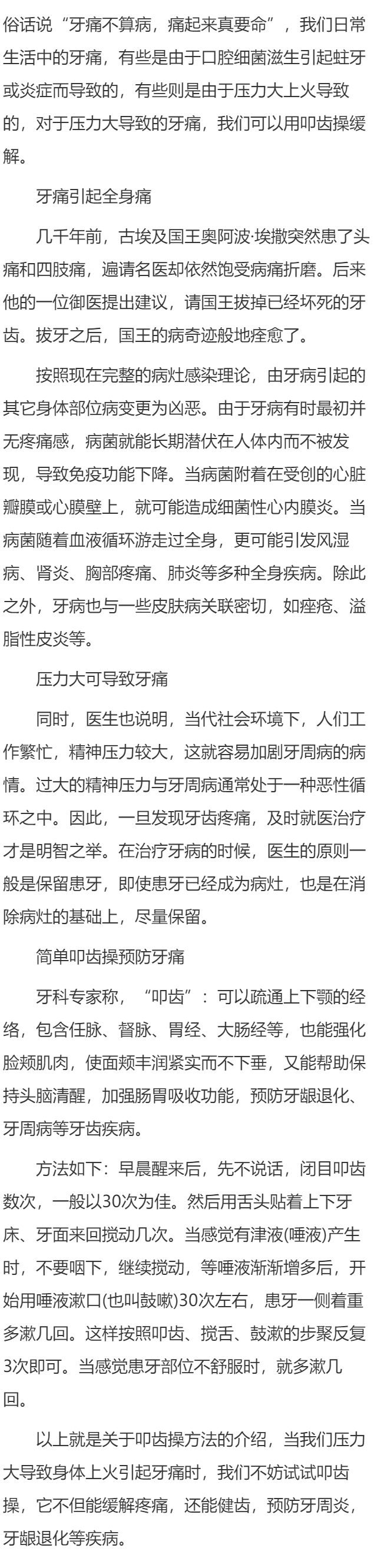 叩齿操缓解牙痛症状