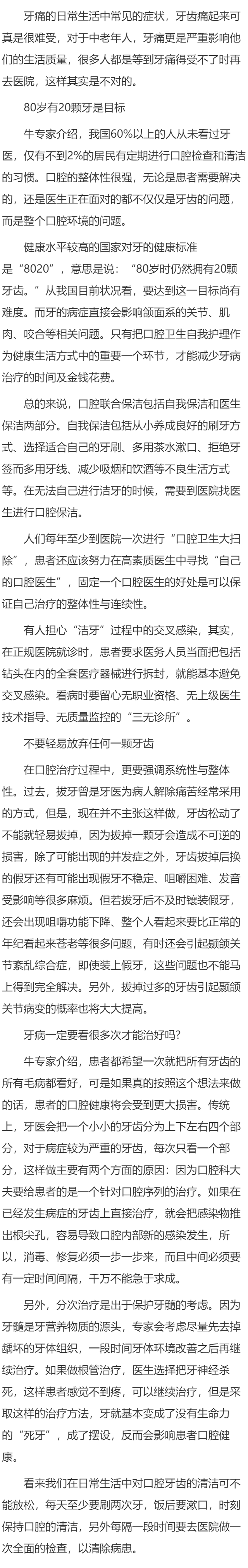 牙痛的治疗原则和治疗过程