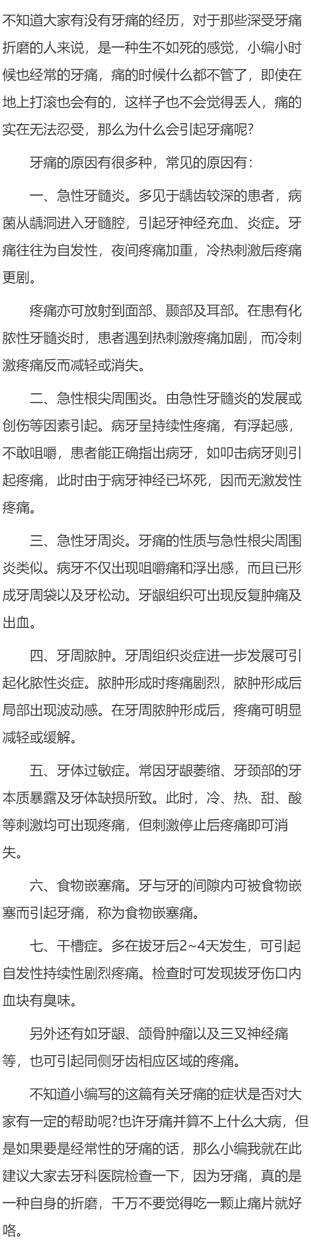 引起牙痛的症状有哪些？