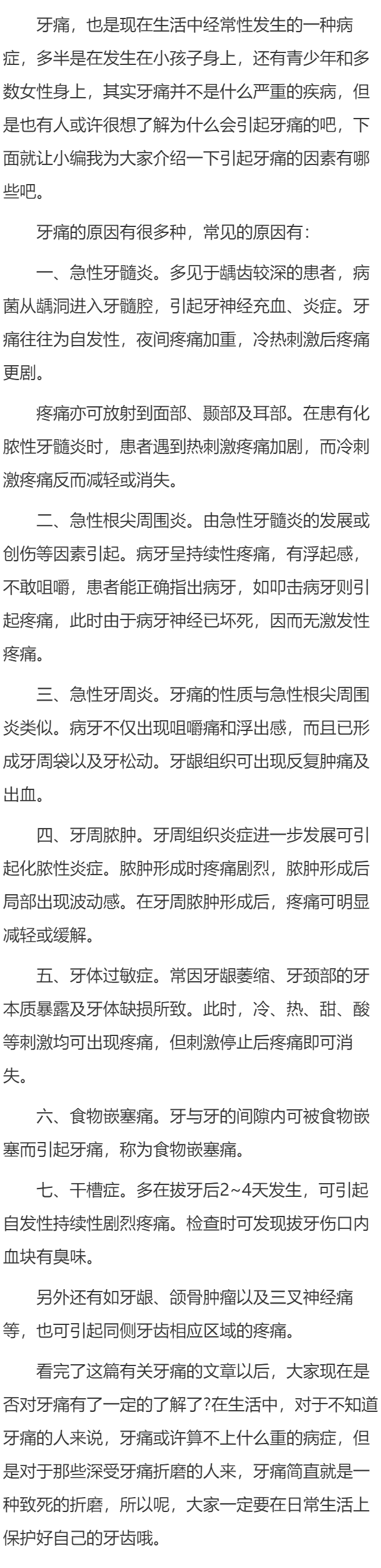 牙痛是怎么引起的？牙痛怎么办