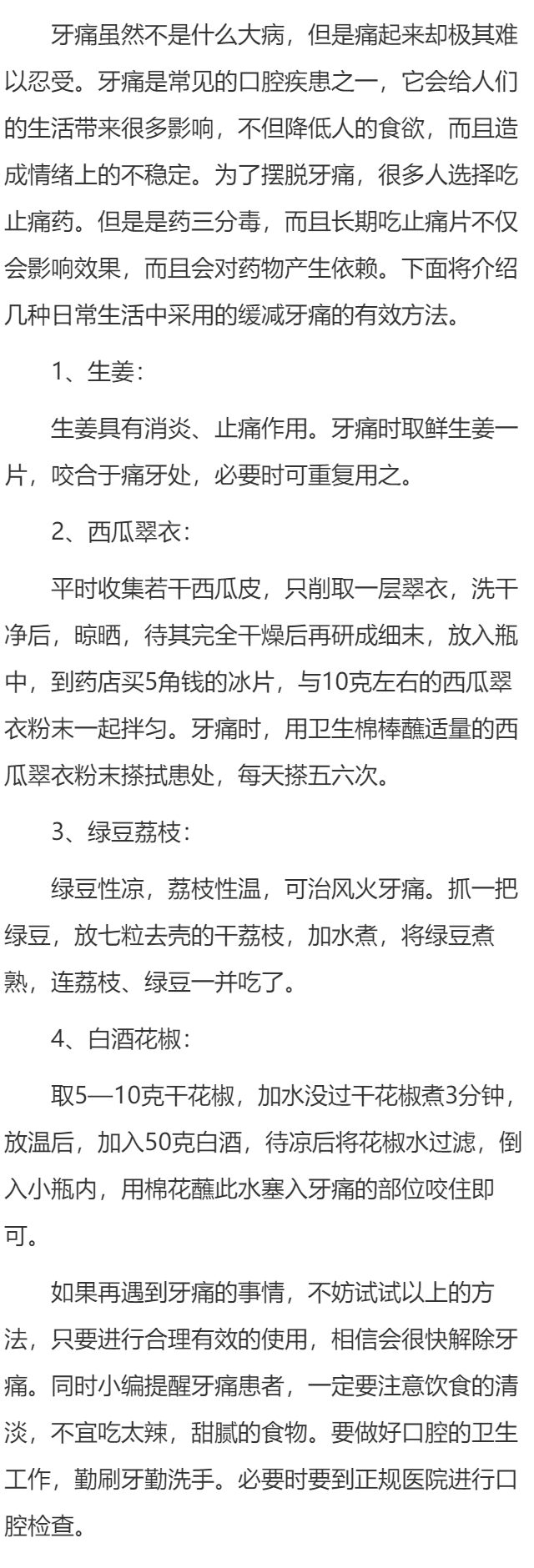 日常生活中摆脱牙痛的方法