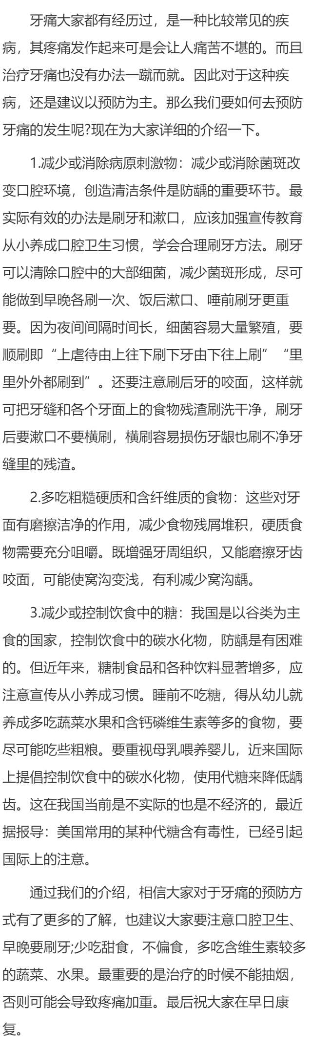 如何预防牙痛的发生？