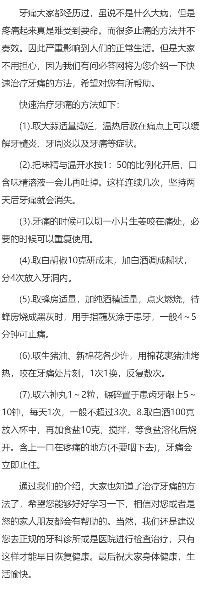 如何快速治牙痛？