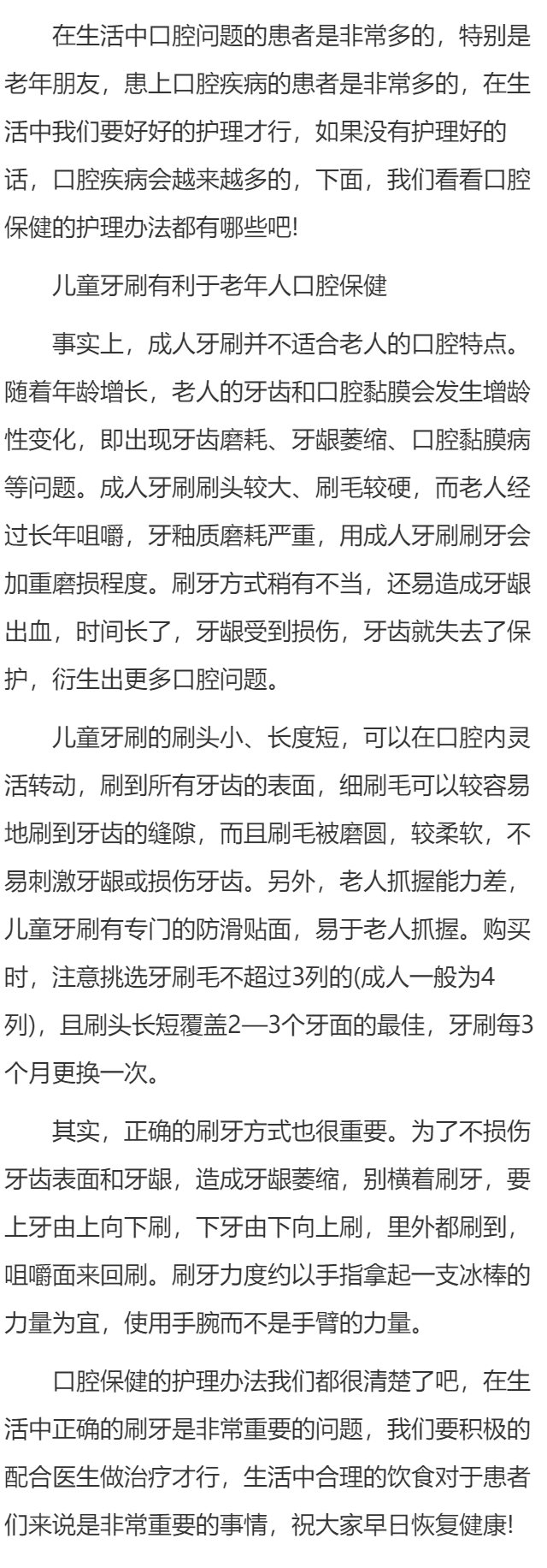 口腔保健的护理办法都有哪些