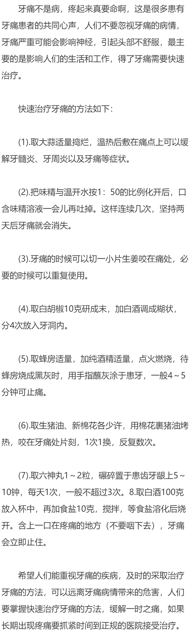 快速治疗牙痛的方法有哪些