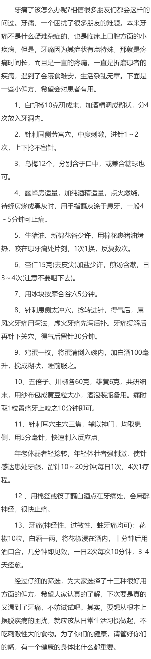 家庭治疗牙痛的小偏方