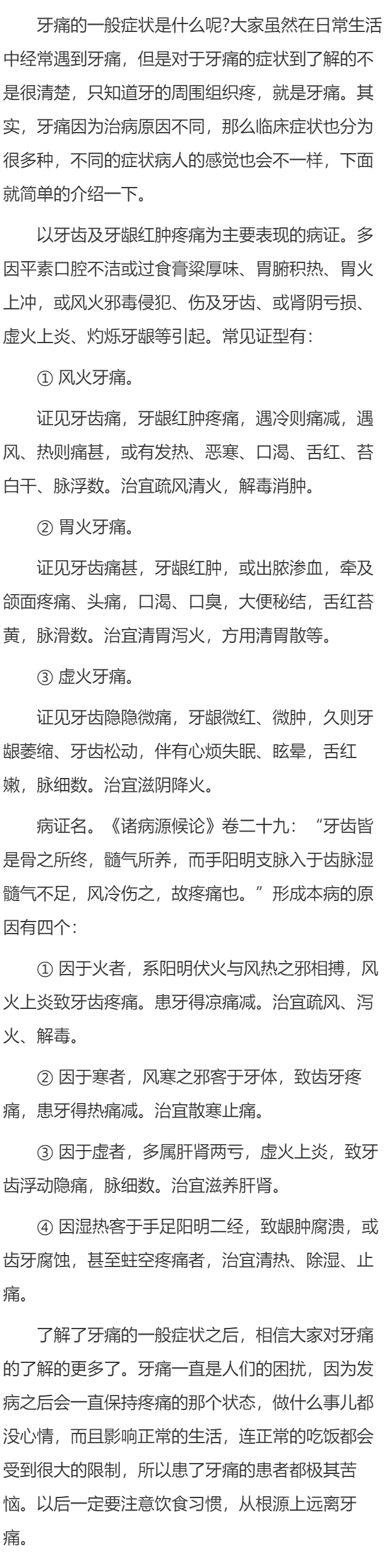 牙痛的一般症状