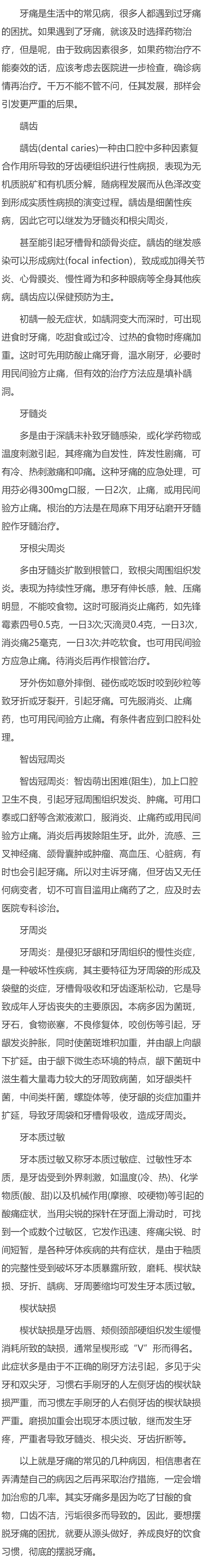 什么原因会引起牙痛