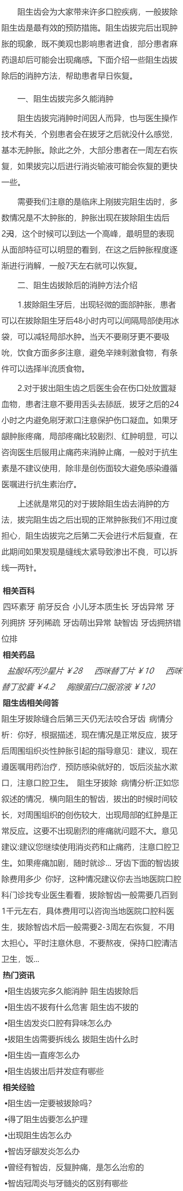 阻生齿拔完多久能消肿 阻生齿拔除后的消肿方法介绍