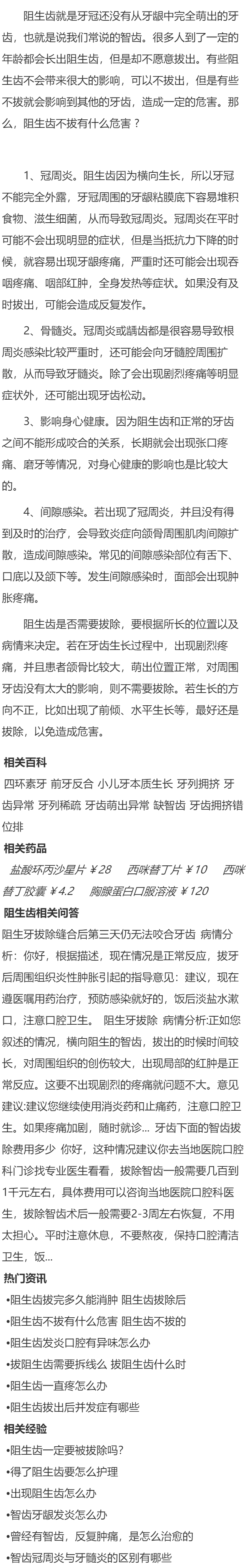 阻生齿不拔有什么危害 阻生齿不拔的四个危害须知