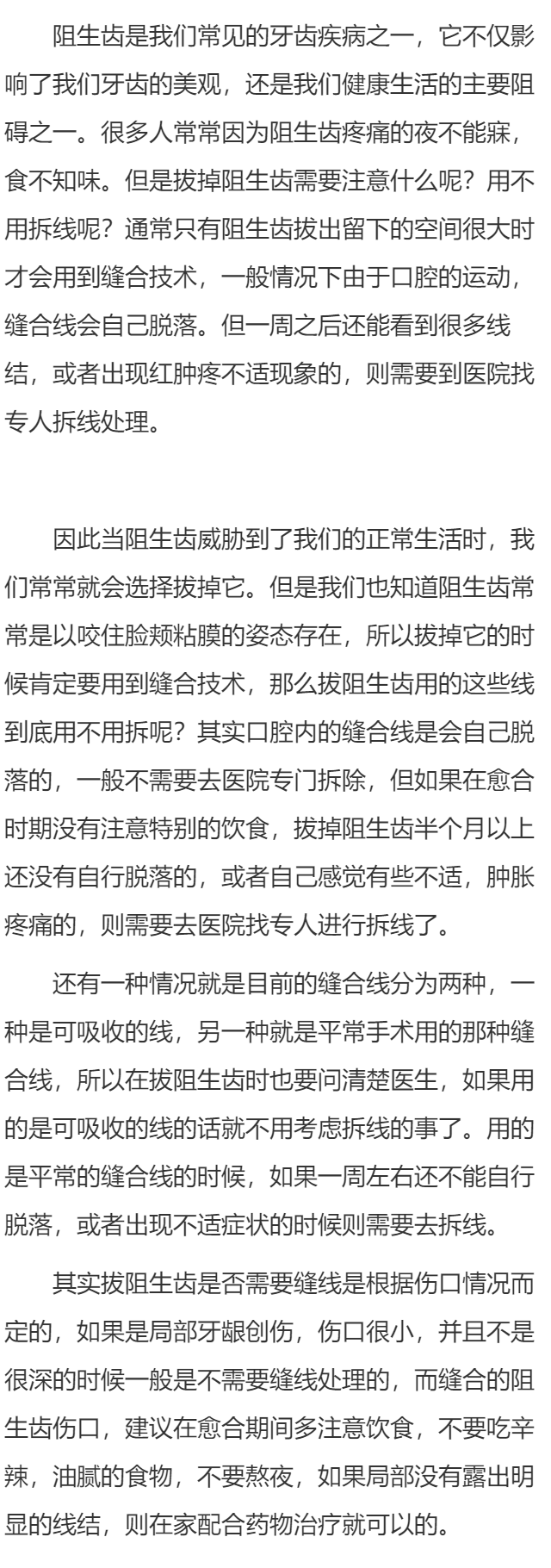 拔阻生齿需要拆线么 拔阻生齿什么时候拆线