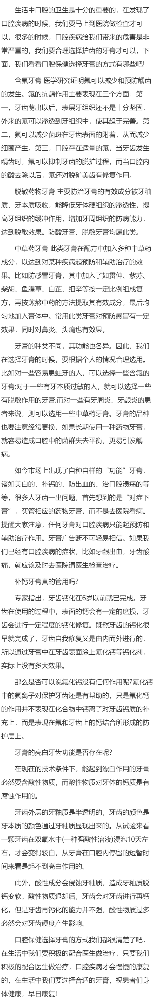 口腔保健选择牙膏的方式有哪些