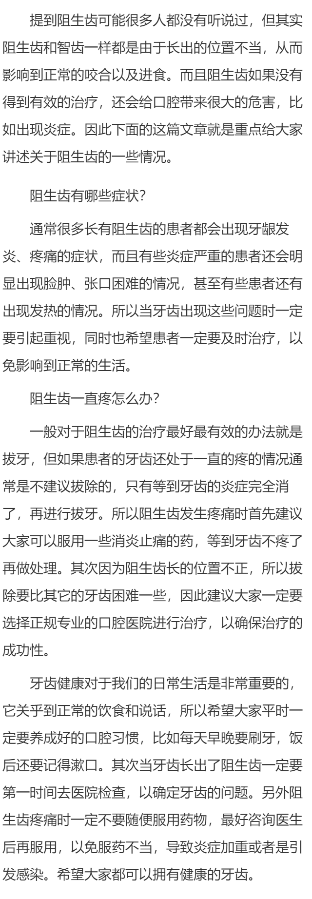 阻生齿一直疼怎么办