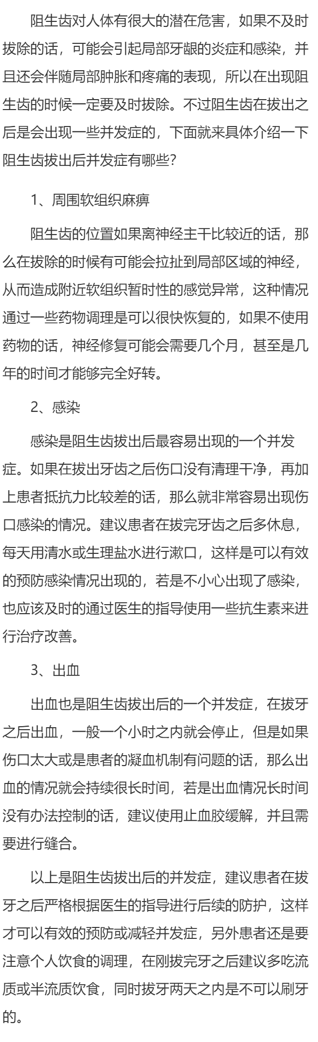 阻生齿拔出后并发症有哪些